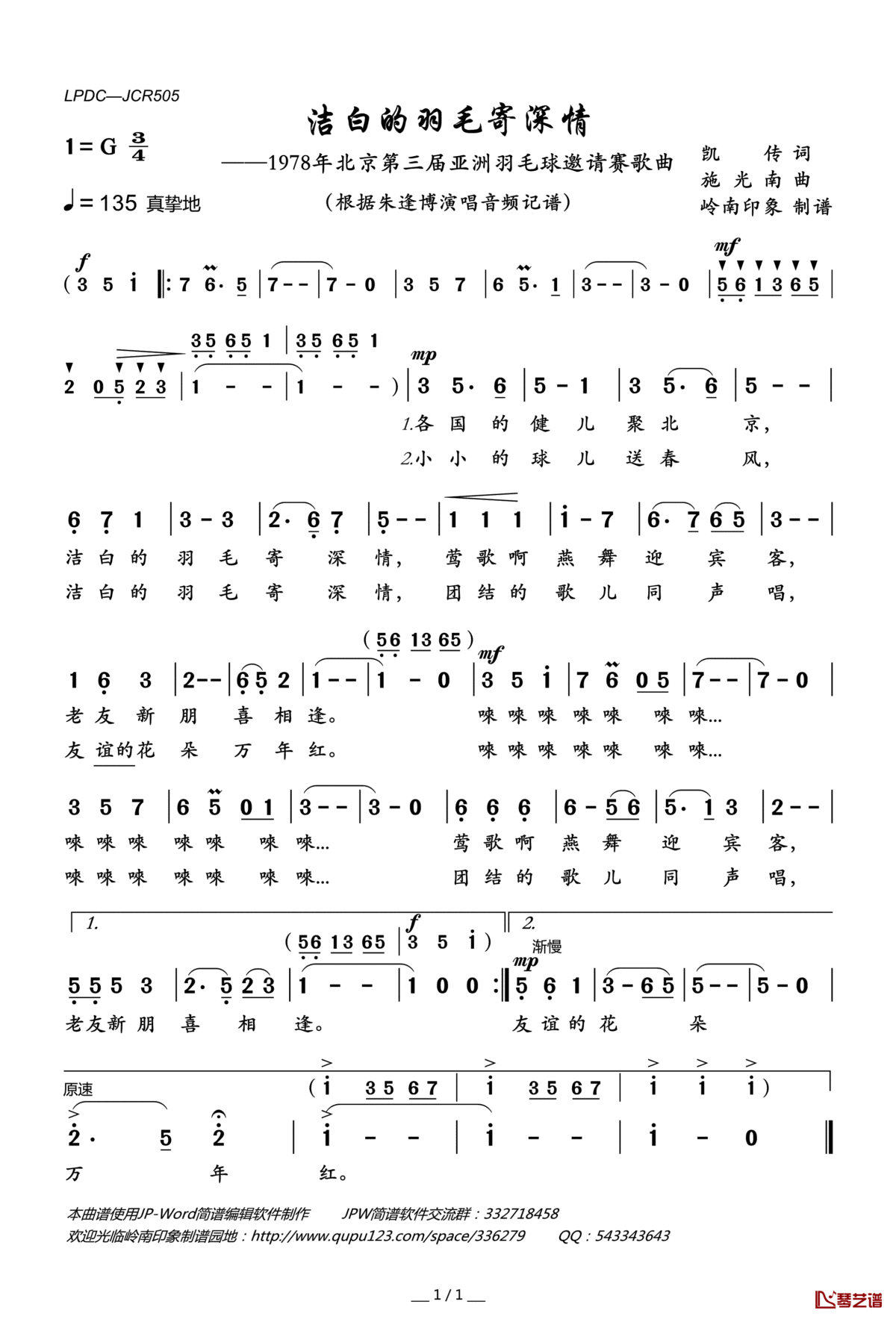 洁白的羽毛寄深情简谱(歌词)_朱逢博演唱_岭南印象曲谱