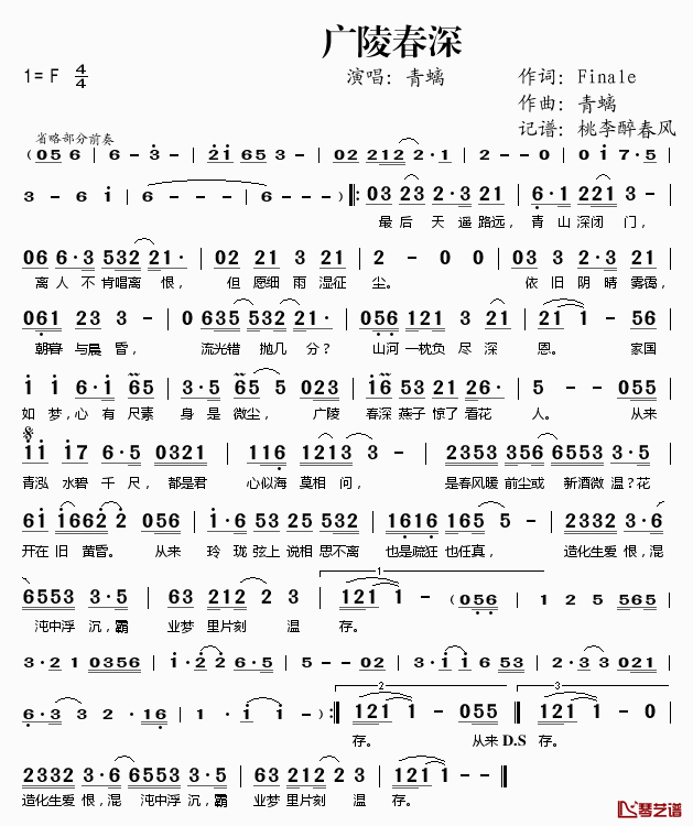 广陵春深简谱(歌词)_青螭演唱_桃李醉春风记谱