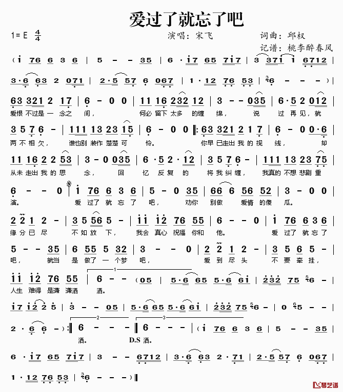 爱过了就忘了吧简谱(歌词)_宋飞演唱_桃李醉春风记谱