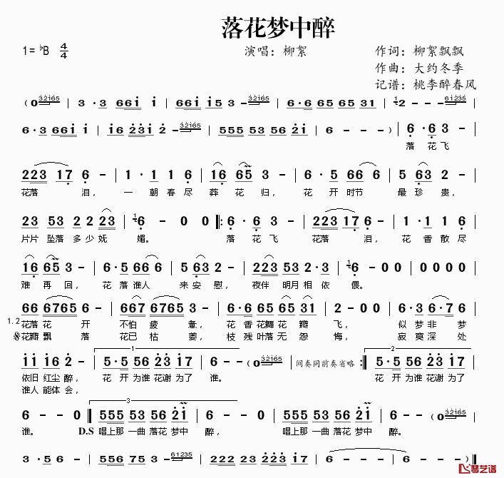 落花梦中醉简谱(歌词)_柳絮演唱_桃李醉春风记谱