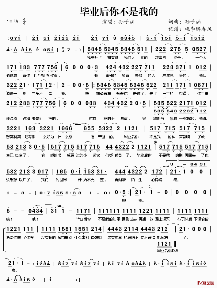 毕业后你不是我的简谱(歌词)_孙子涵演唱_桃李醉春风记谱