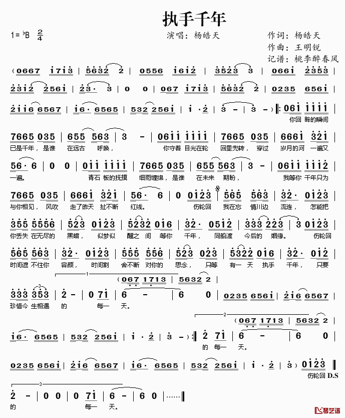 执手千年简谱(歌词)_杨皓天演唱_桃李醉春风记谱