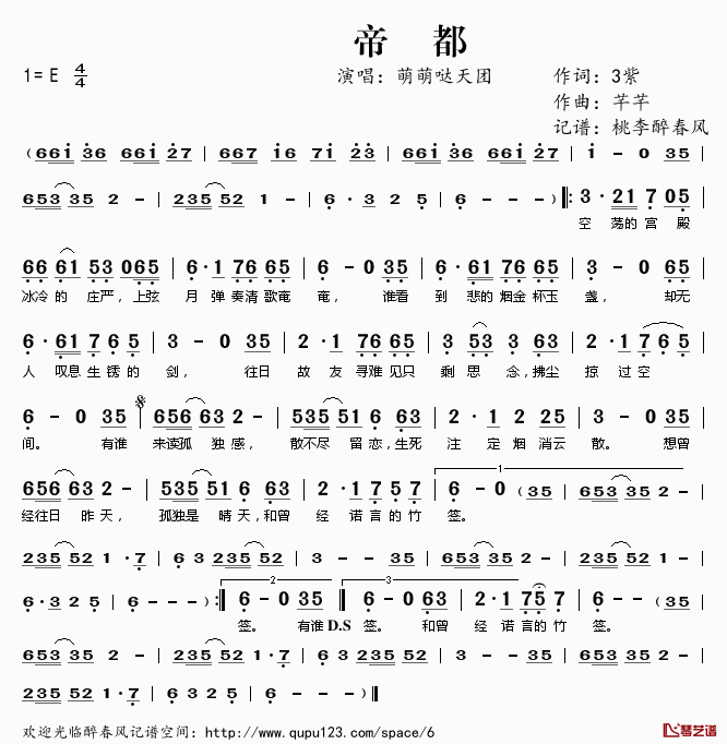 帝都简谱(歌词)_萌萌哒天团演唱_桃李醉春风记谱