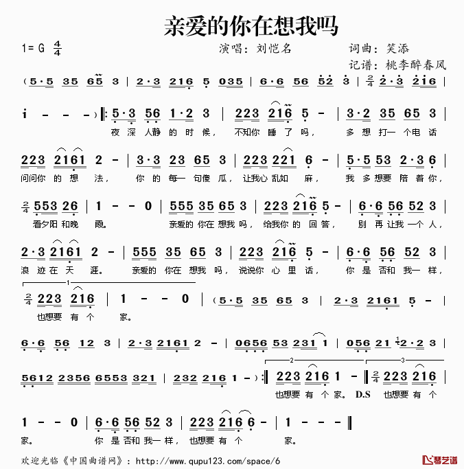 亲爱的你在想我吗简谱(歌词)_刘恺名演唱_桃李醉春风记谱