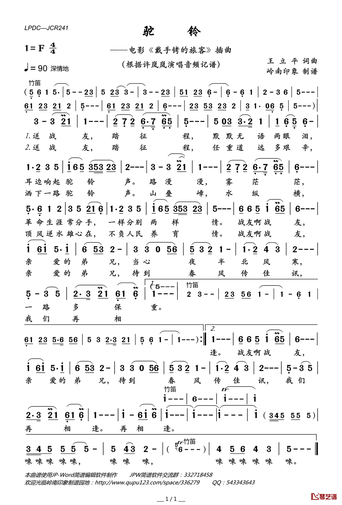 驼铃简谱(歌词)_许岚岚演唱_岭南印象曲谱