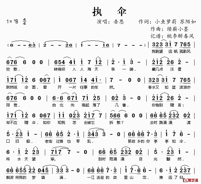 执伞简谱(歌词)_吾恩演唱_桃李醉春风记谱