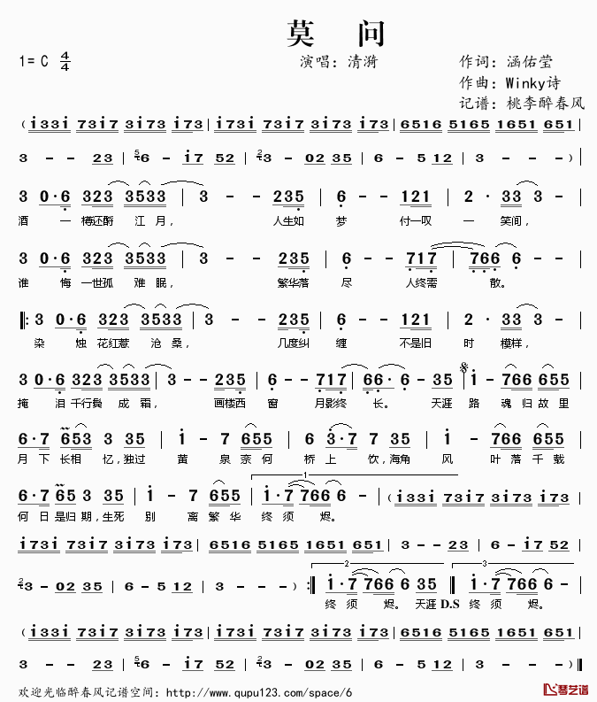 ​莫问简谱(歌词)_清漪演唱_桃李醉春风记谱