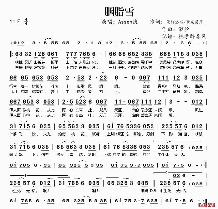 胭脂雪简谱(歌词)_Assen捷演唱_桃李醉春风记谱