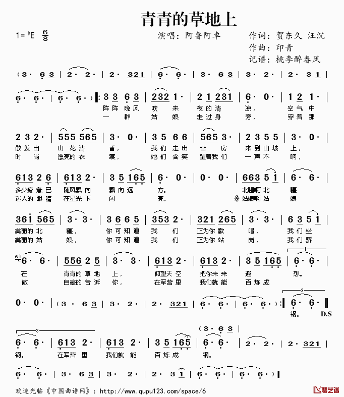 青青的草地上简谱(歌词)_阿鲁阿卓演唱_桃李醉春风记谱