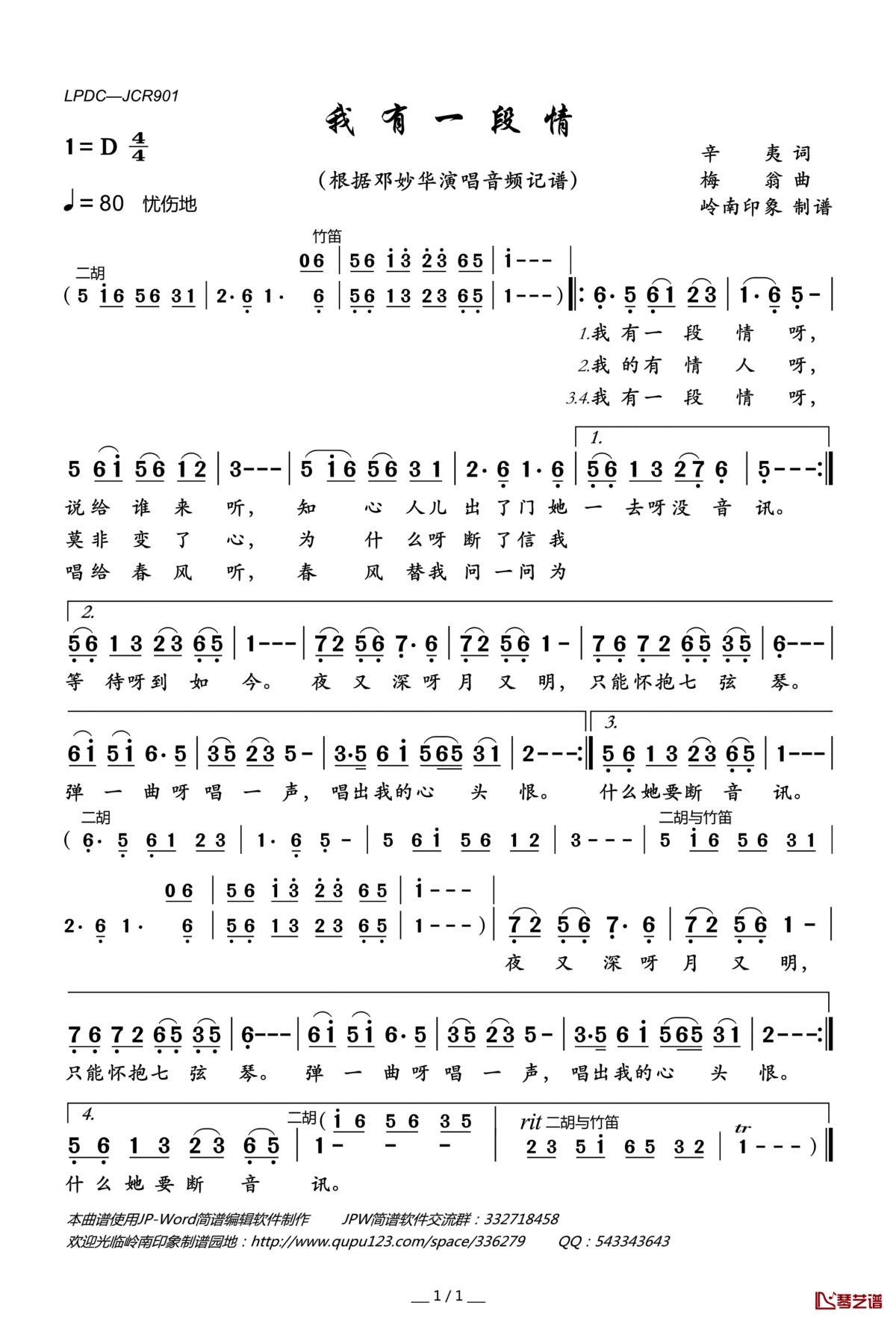 我有一段情简谱(歌词)_邓妙华演唱_岭南印象曲谱