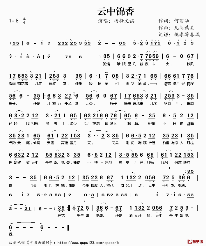 云中锦香简谱(歌词)_杨梓文祺演唱_桃李醉春风记谱