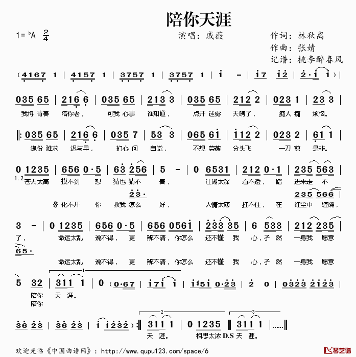 陪你天涯简谱(歌词)_戚薇演唱_桃李醉春风记谱