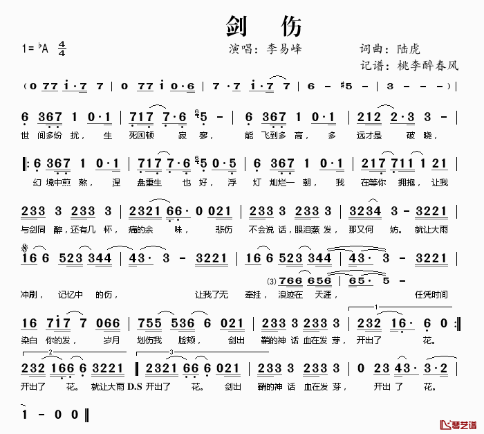 剑伤简谱(歌词)_李易峰演唱_桃李醉春风记谱