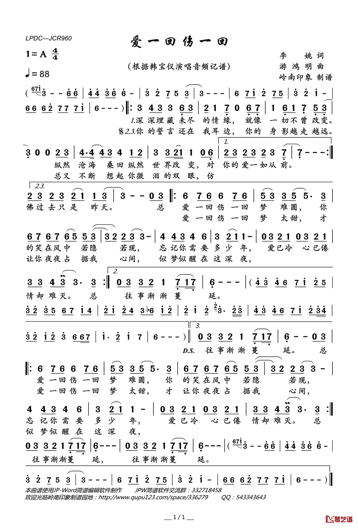 爱一回伤一回简谱(歌词)_韩宝仪演唱_岭南印象曲谱