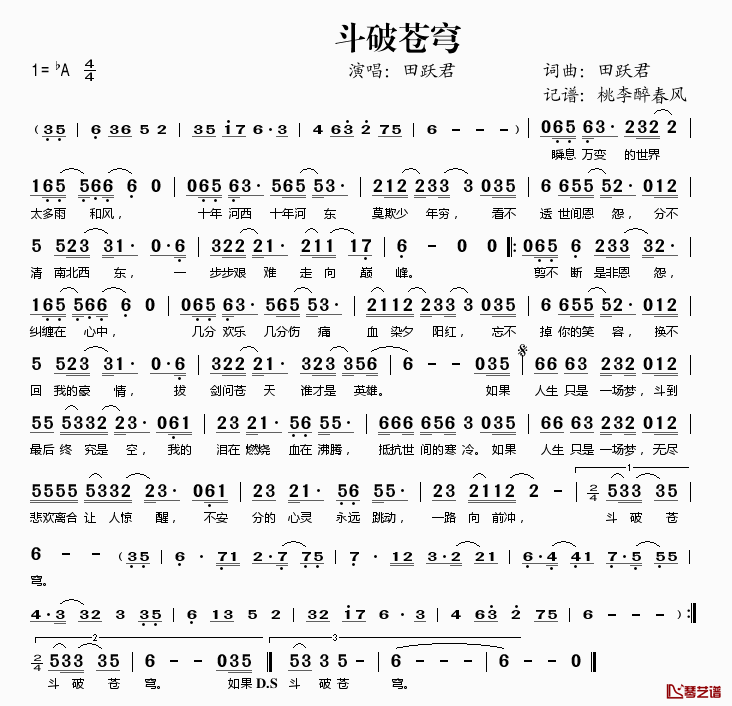 斗破苍穹简谱(歌词)_田跃君演唱_桃李醉春风记谱