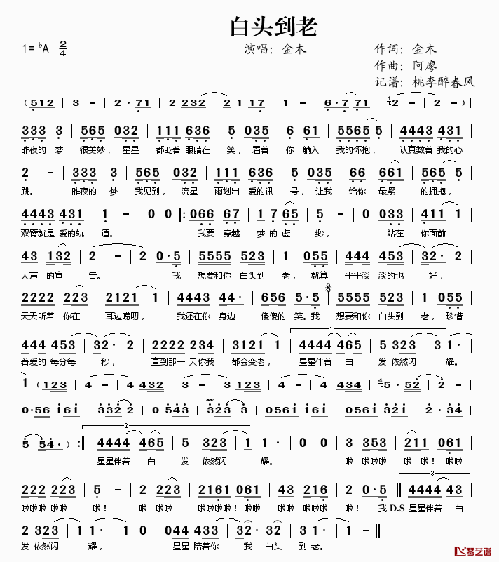 白头到老简谱(歌词)_金木演唱_桃李醉春风记谱