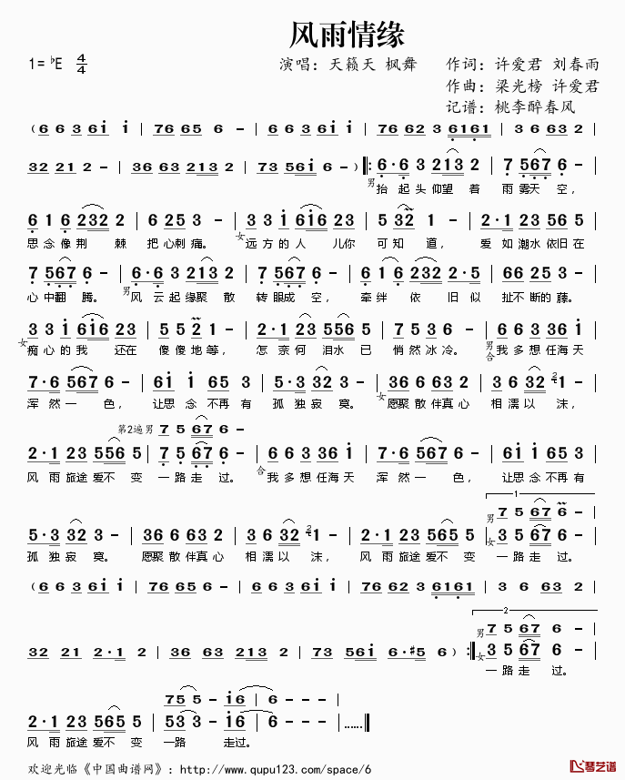 风雨情缘简谱(歌词)_天籁天枫舞演唱_桃李醉春风记谱