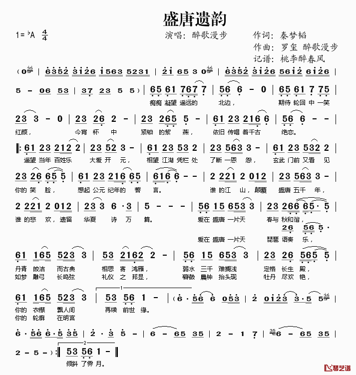 盛唐遗韵简谱(歌词)_醉歌漫步演唱_桃李醉春风记谱