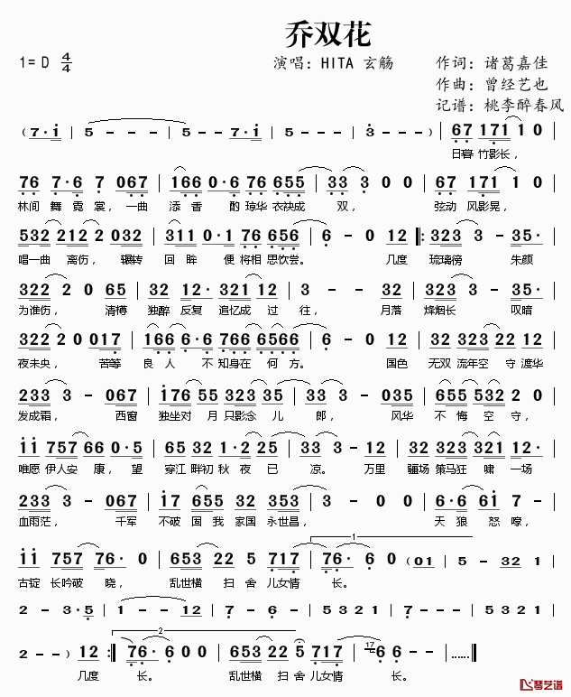 乔双花简谱(歌词)_HITA玄觞演唱_桃李醉春风记谱