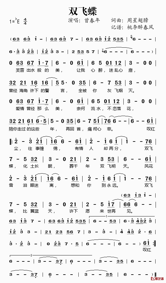 双飞蝶简谱(歌词)_曾春年演唱_桃李醉春风记谱