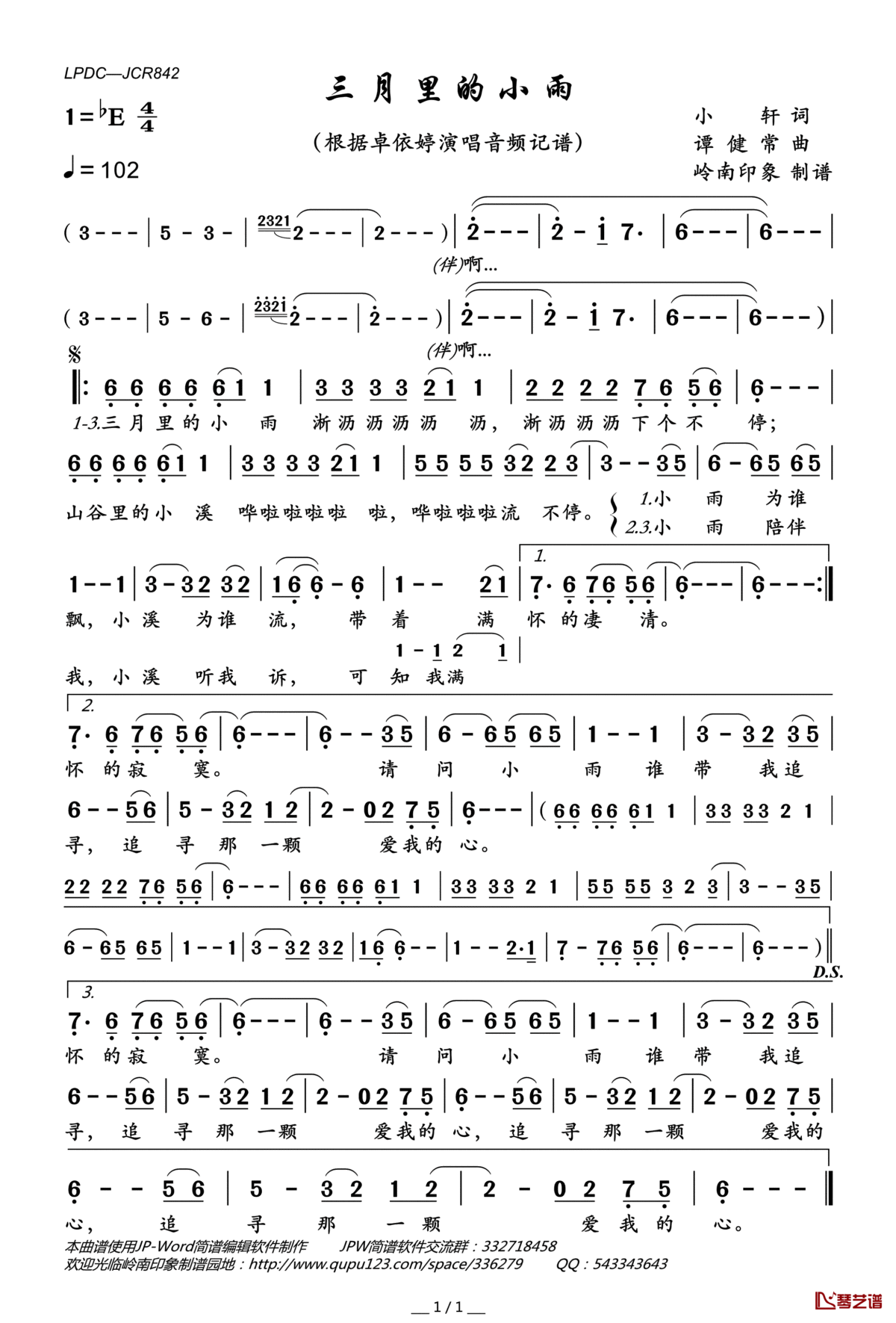 三月里的小雨简谱(歌词)_卓依婷演唱_岭南印象曲谱