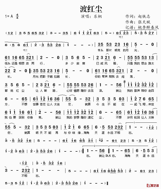 渡红尘简谱(歌词)_乐桐演唱_桃李醉春风记谱