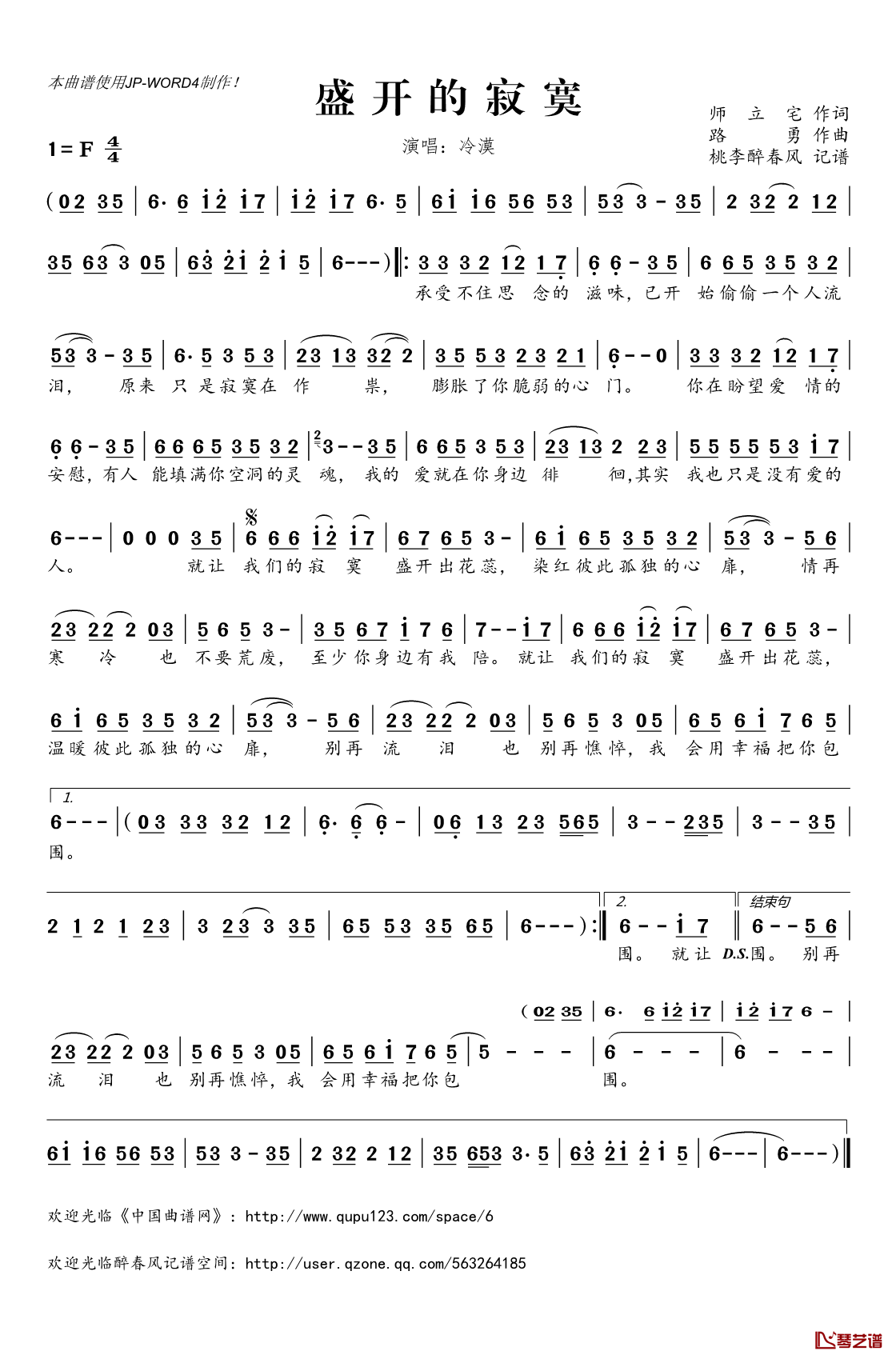 盛开的寂寞简谱(歌词)_冷漠演唱_桃李醉春风记谱