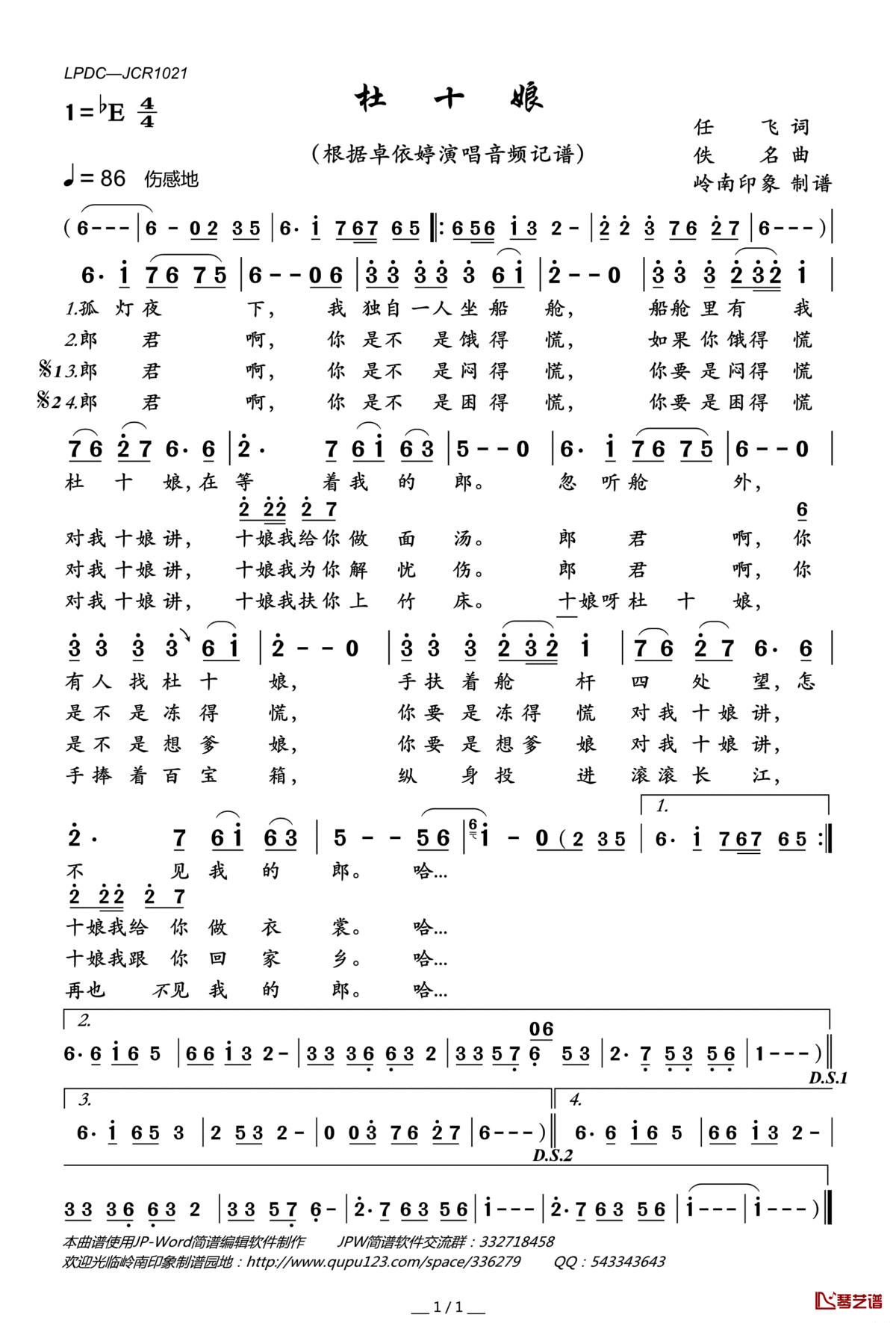 杜十娘简谱(歌词)_卓依婷演唱_岭南印象曲谱