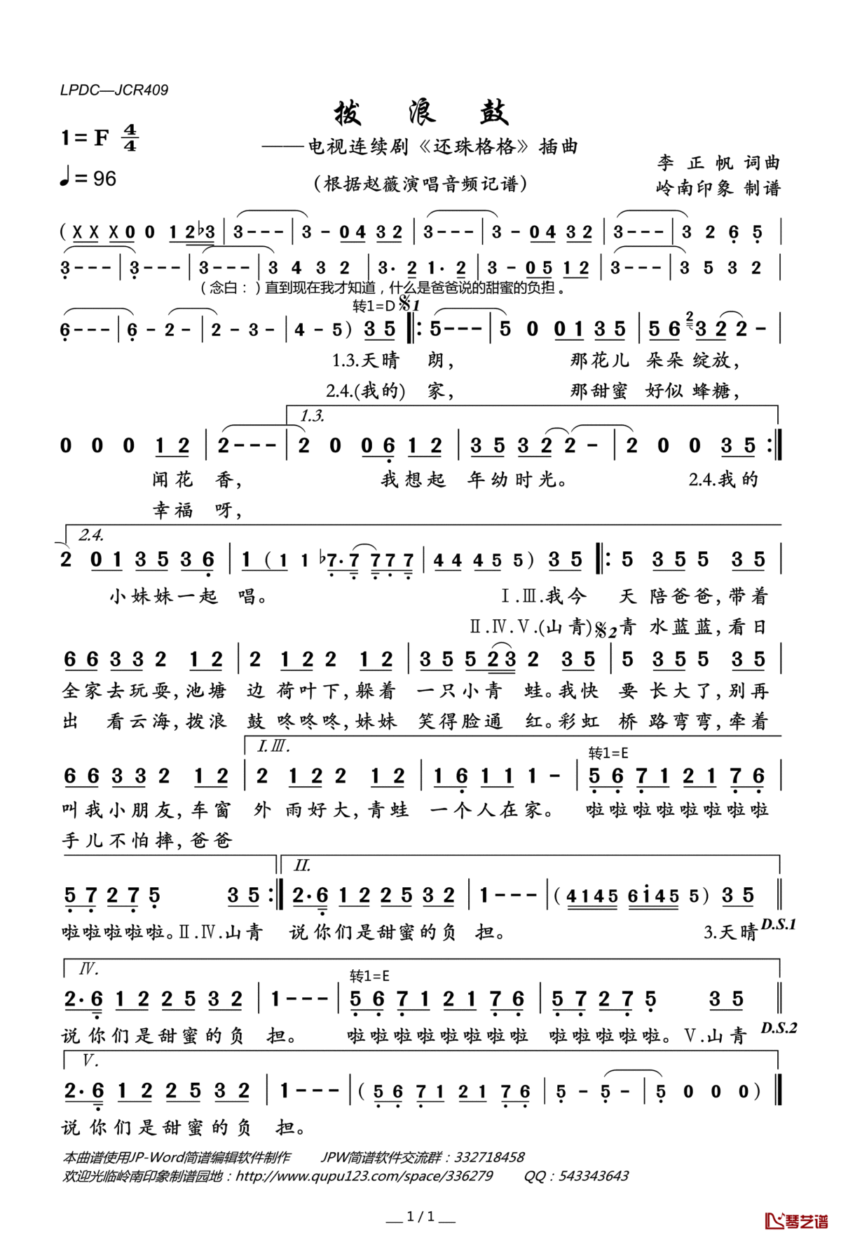 拨浪鼓（电视连续剧_还珠格格_插曲）简谱(歌词)—赵薇演唱—岭南印象曲谱