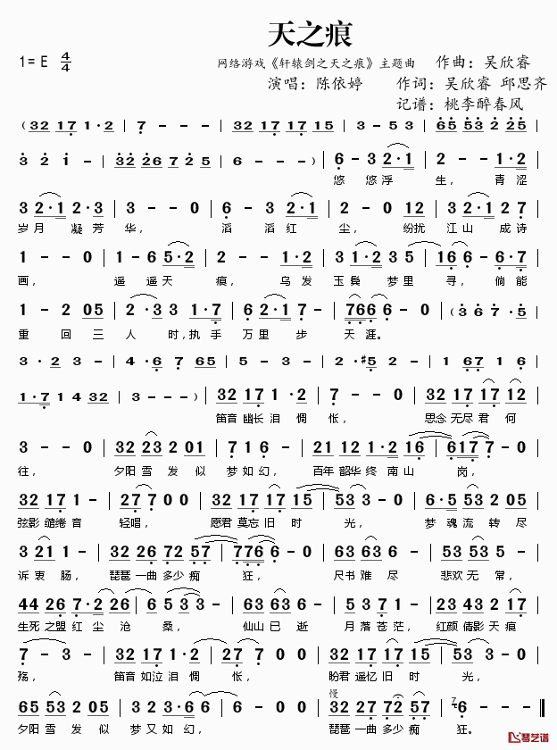 天之痕简谱(歌词)_陈依婷演唱_网络游戏_轩辕剑之天之痕_主题曲