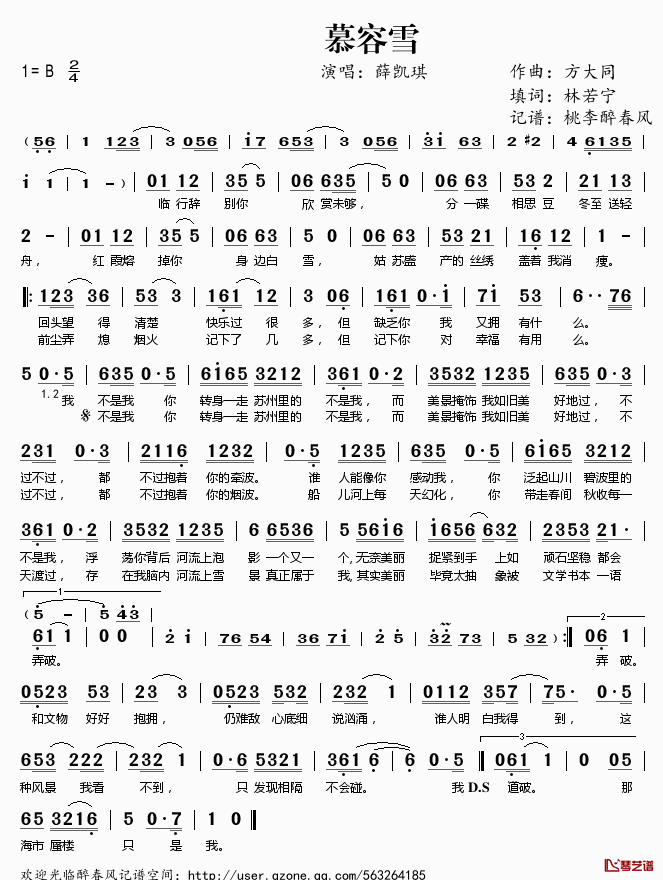 慕容雪简谱(歌词)_薛凯琪演唱_桃李醉春风记谱