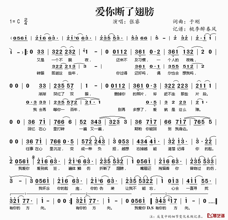 爱你断了翅膀简谱(歌词)_张睿演唱_桃李醉春风记谱