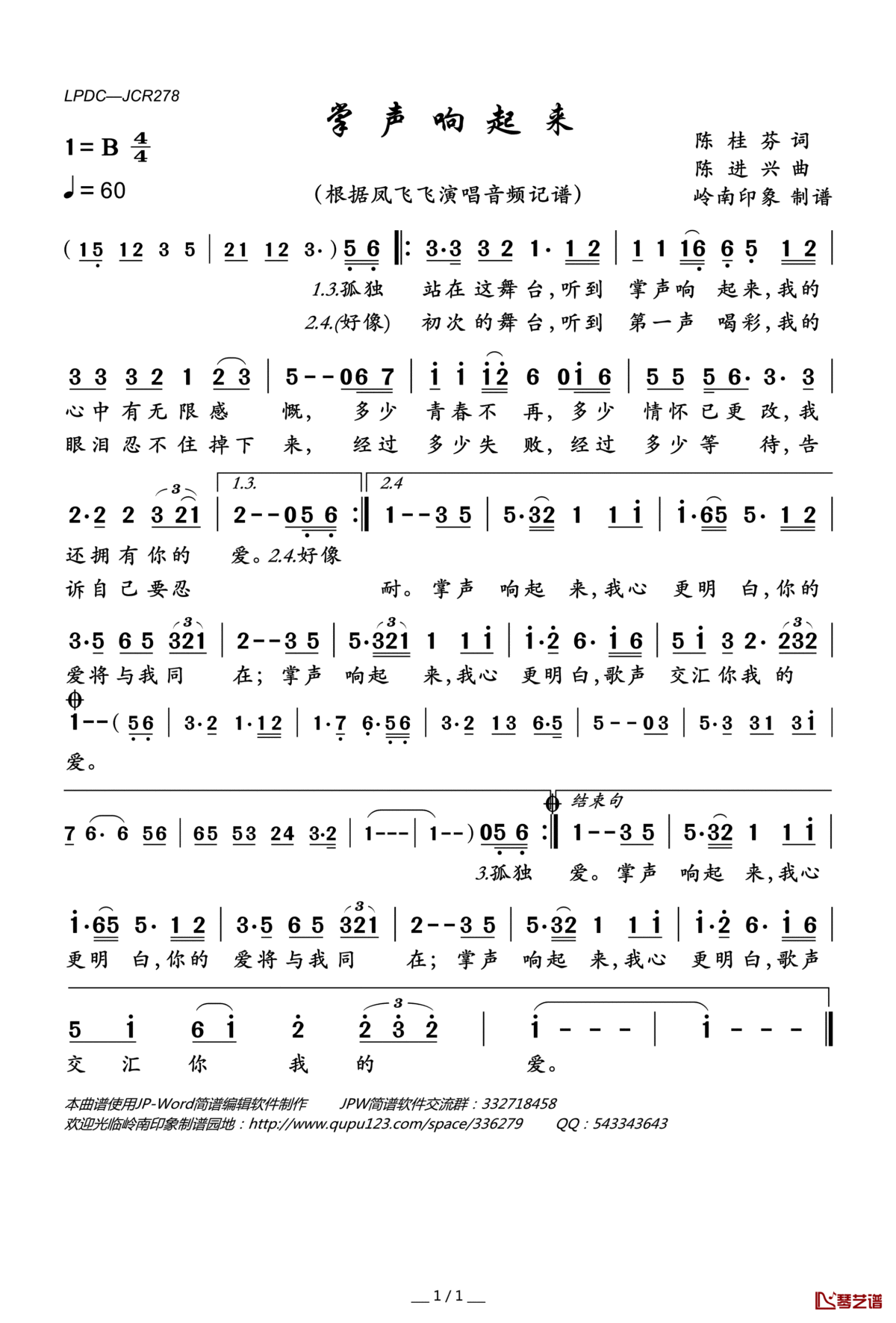 掌声响起来简谱(歌词)_凤飞飞演唱_岭南印象曲谱