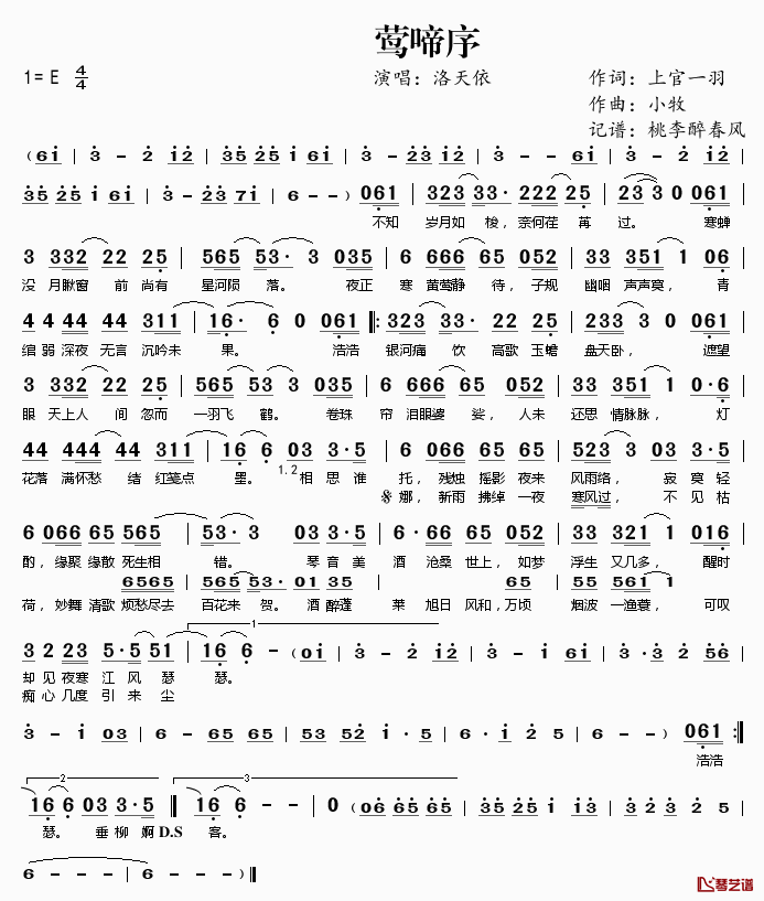 ​莺啼序_简谱(歌词)_洛天依演唱_桃李醉春风记谱