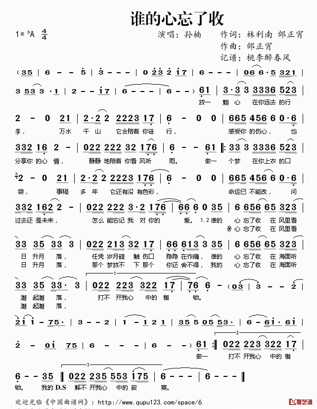 谁的心忘了收简谱(歌词)_孙楠演唱_桃李醉春风记谱