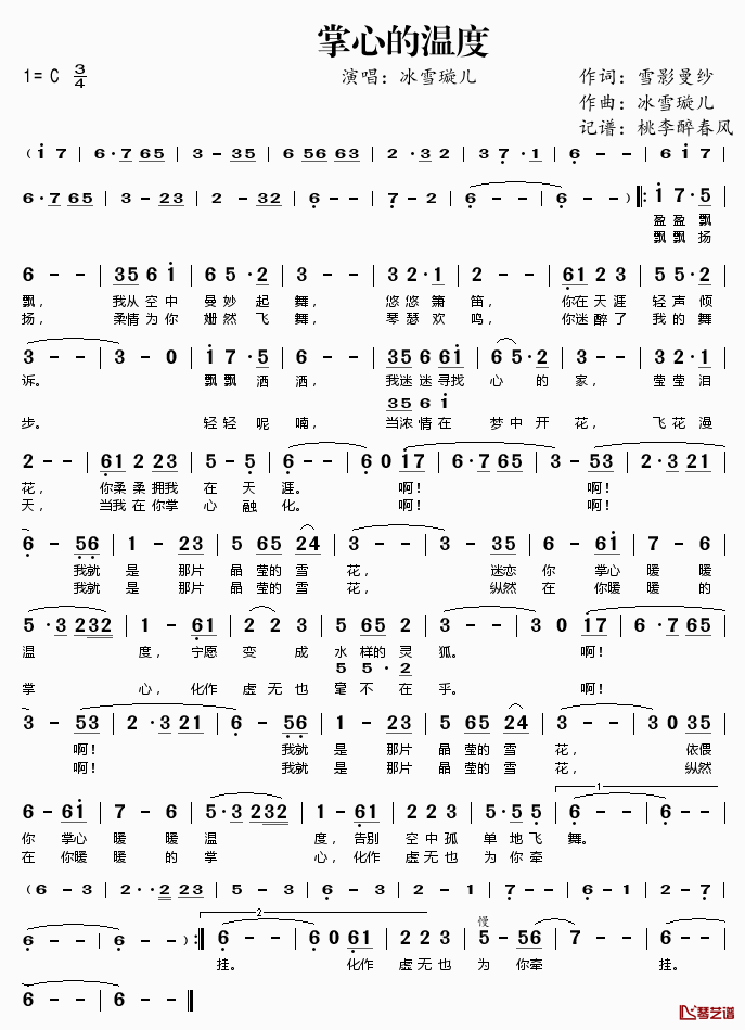 掌心的温度简谱(歌词)_冰雪璇儿演唱_桃李醉春风记谱