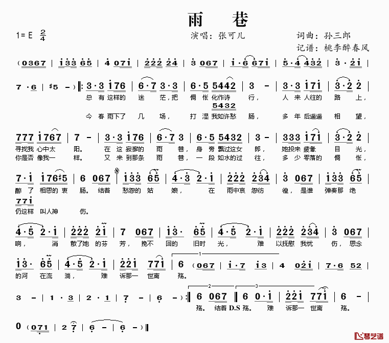 雨巷简谱(歌词)_张可儿演唱_桃李醉春风记谱