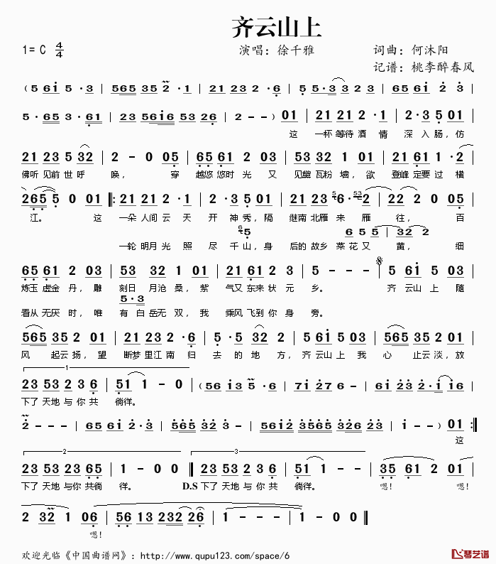 齐云山上简谱(歌词)_徐千雅演唱_桃李醉春风记谱