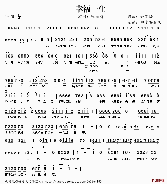 幸福一生简谱(歌词)_张斯斯演唱_桃李醉春风记谱