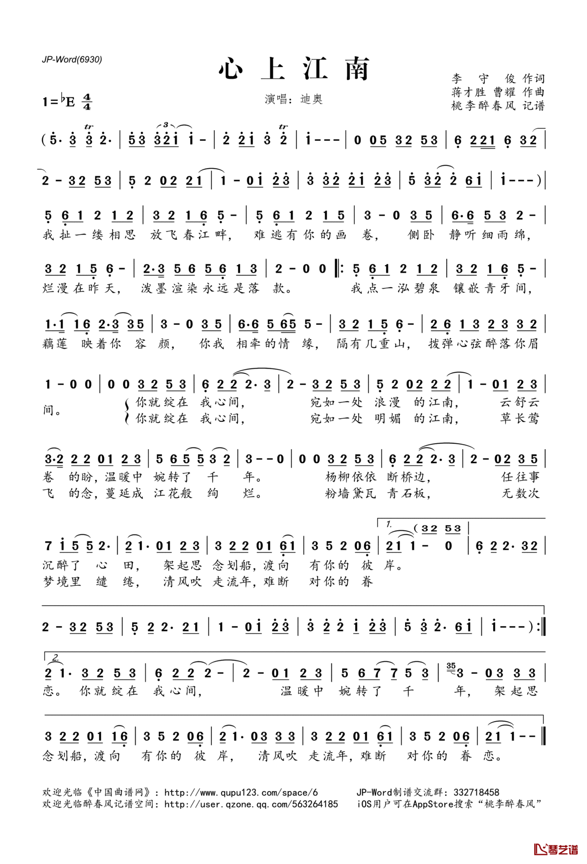 心上江南简谱(歌词)_迪奥演唱_桃李醉春风记谱