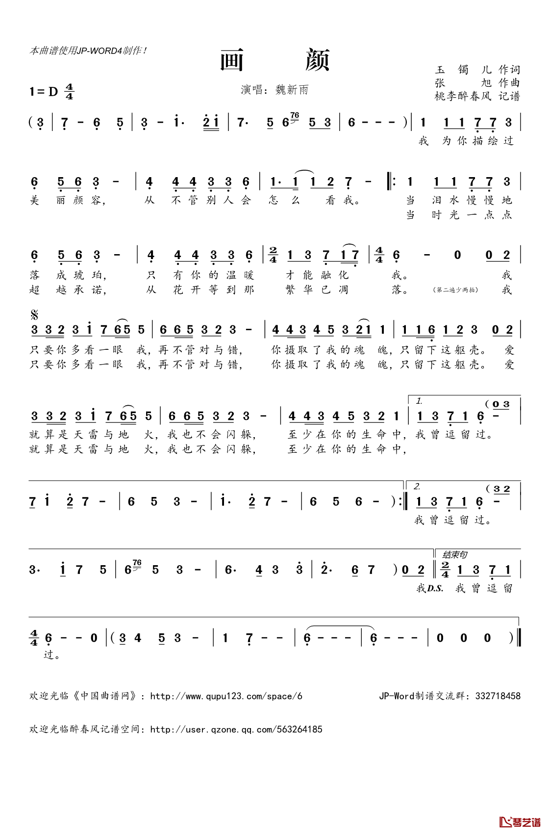 ​画颜简谱(歌词)_魏新雨演唱_桃李醉春风记谱