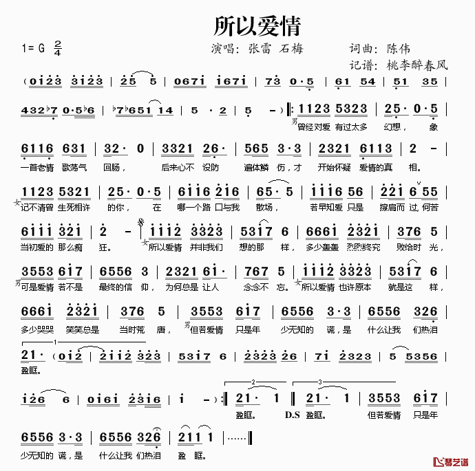 所以爱情简谱(歌词)_张雷/石梅演唱_桃李醉春风记谱