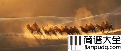 沙漠骆驼简谱_展展与罗罗_歌声中飘荡着一种洒脱和向往