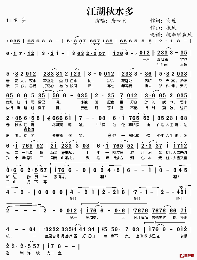 江湖秋水多简谱(歌词)_唐六幺演唱_桃李醉春风记谱