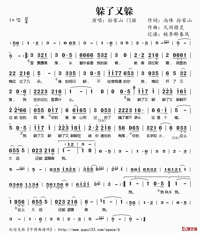 躲了又躲简谱(歌词)_孙家山门丽演唱_桃李醉春风记谱