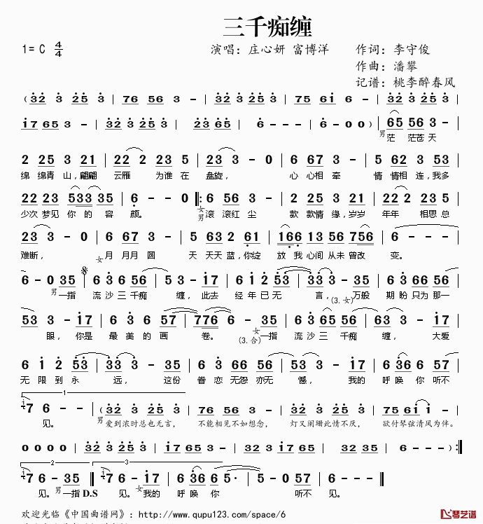 三千痴缠简谱(歌词)_庄心妍富博洋演唱_桃李醉春风记谱