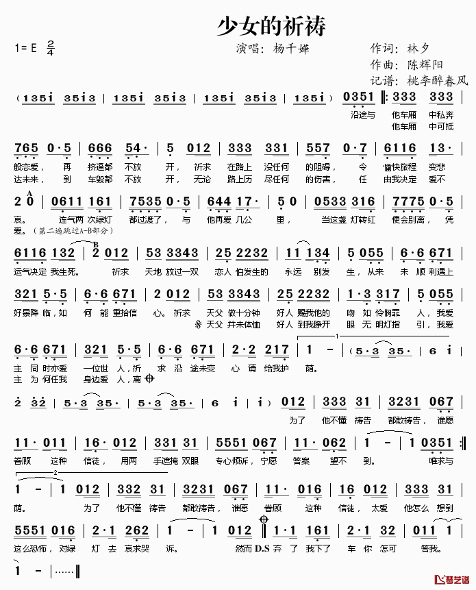 少女的祈祷简谱(歌词)_杨千嬅演唱_桃李醉春风记谱