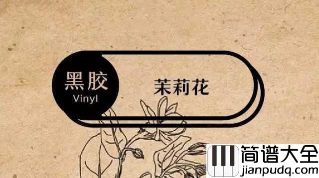 茉莉花简谱_中国最古老流行歌曲已传唱600年，朱元璋都听过