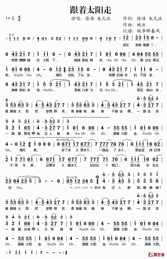 跟着太阳走简谱(歌词)_徐浩朱元冰演唱_桃李醉春风记谱