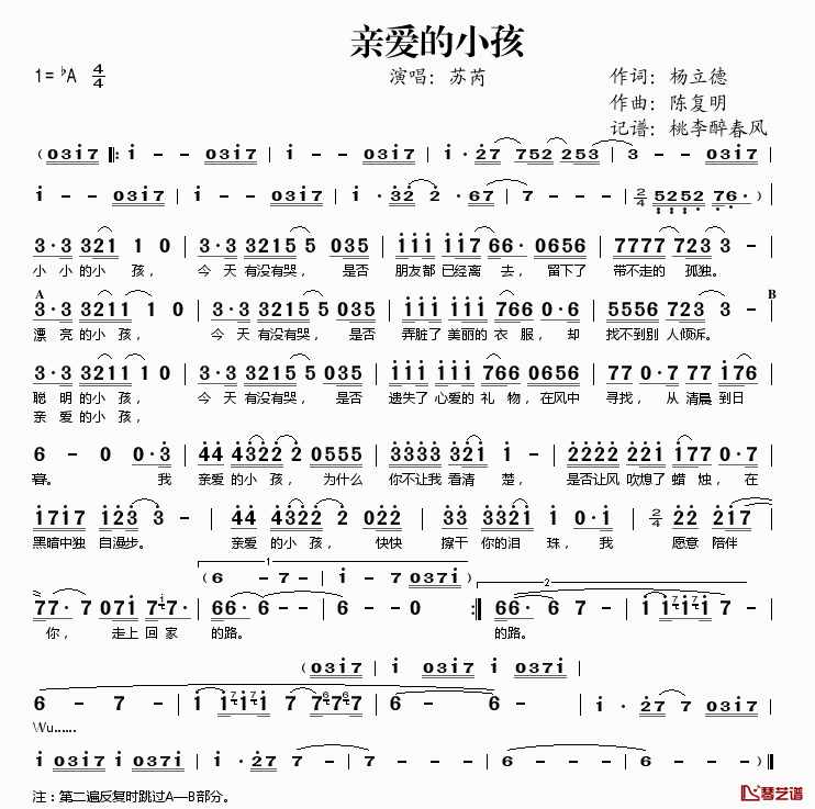 亲爱的小孩简谱(歌词)_苏芮演唱_桃李醉春风记谱